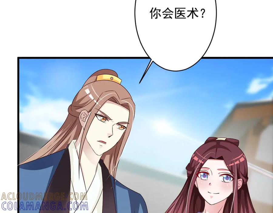 《妖孽太难撩》第71话 第31页