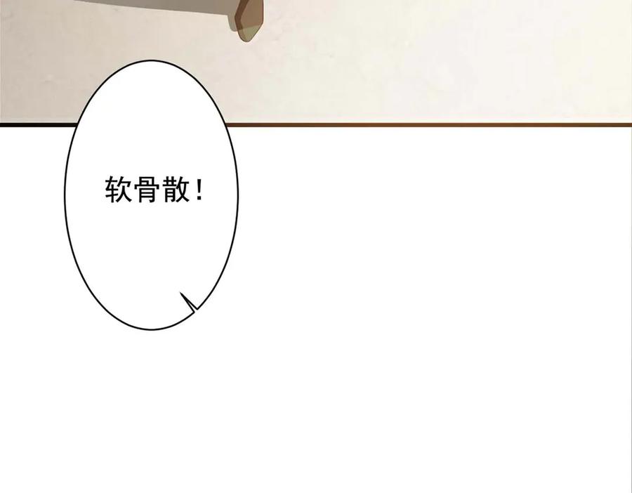 《妖孽太难撩》第71话 第24页