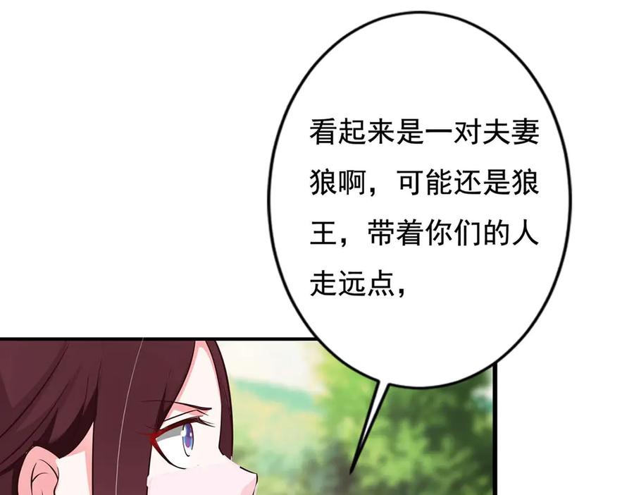 《妖孽太难撩》第72话 第59页