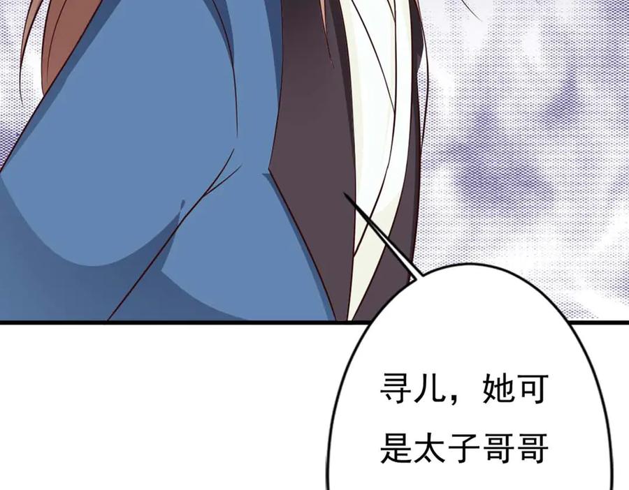《妖孽太难撩》第72话 第27页