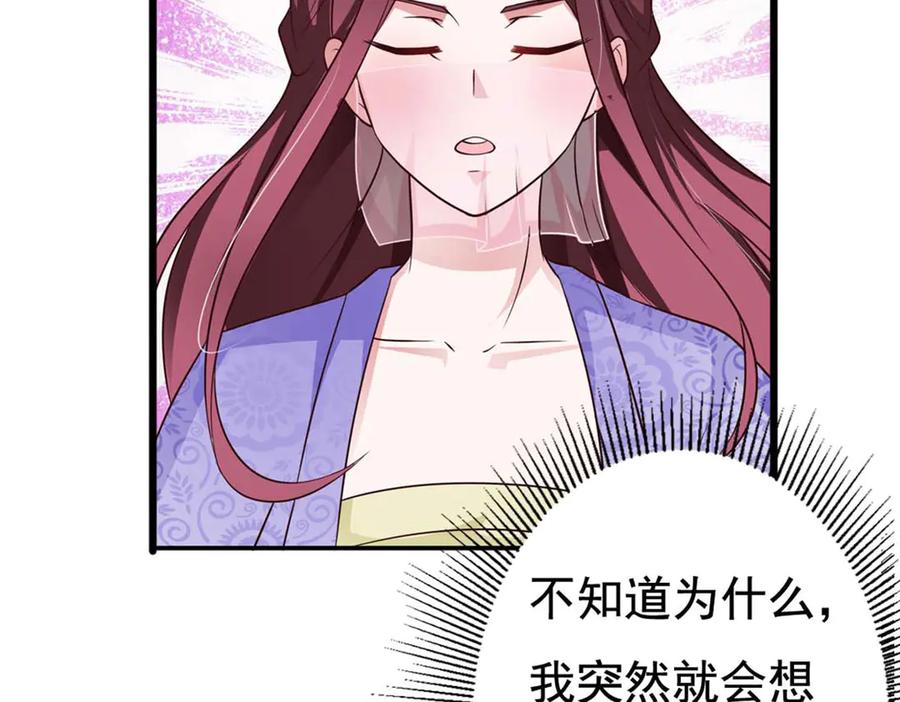 《妖孽太难撩》第72话 第78页