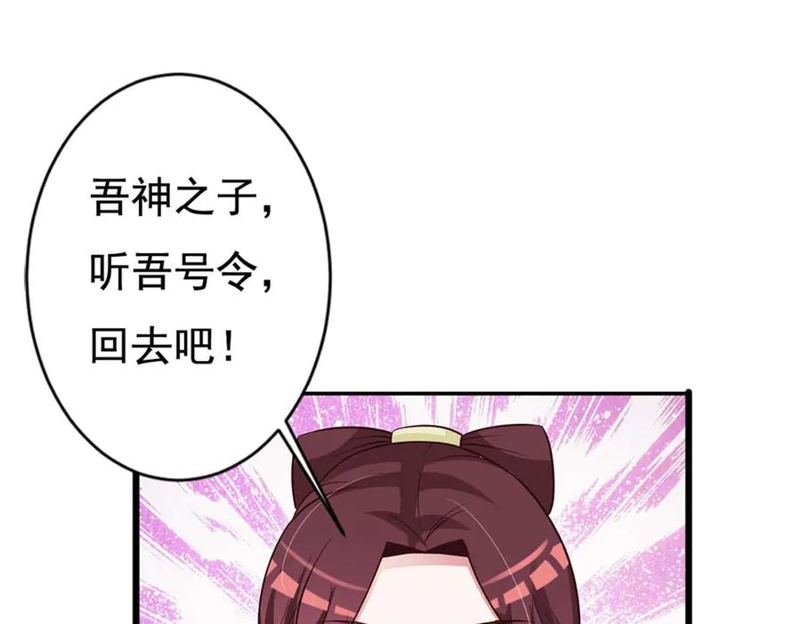 《妖孽太难撩》第72话 第77页