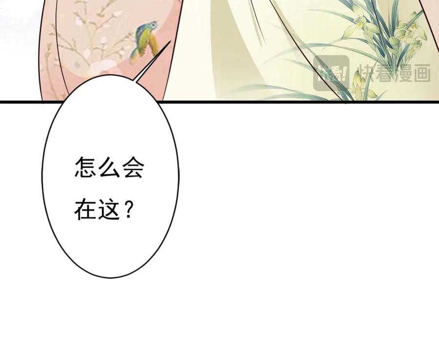 《妖孽太难撩》第72话 第24页