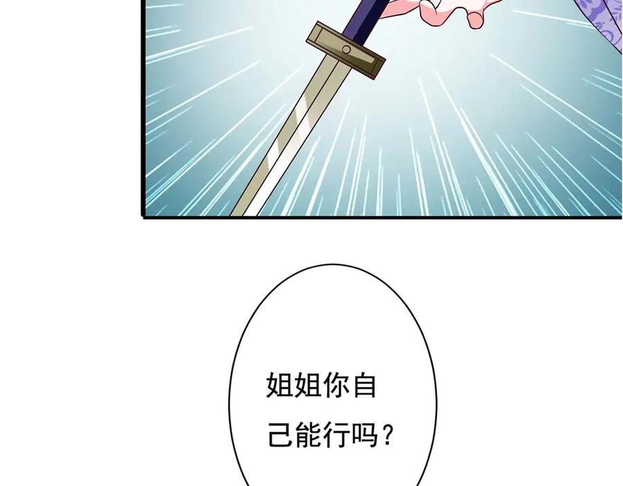 《妖孽太难撩》第72话 第62页