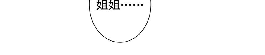 《妖孽太难撩》第72话 第51页