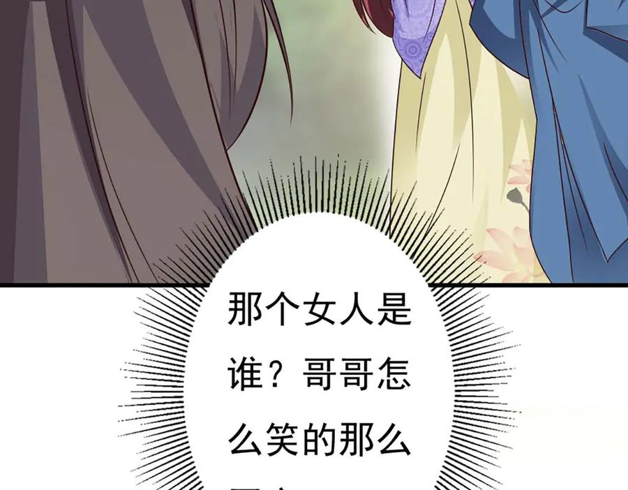 《妖孽太难撩》第72话 第9页