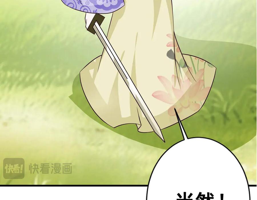 《妖孽太难撩》第72话 第65页