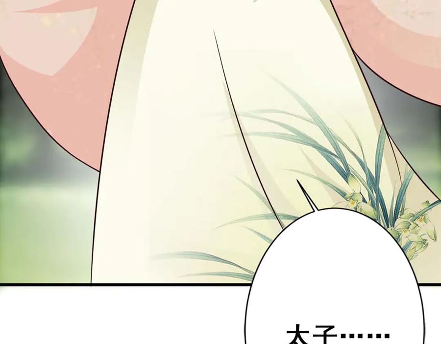 《妖孽太难撩》第72话 第3页