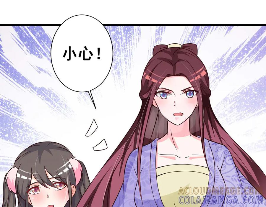 《妖孽太难撩》第72话 第52页