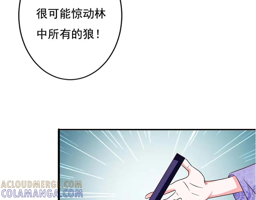 《妖孽太难撩》第72话 第61页