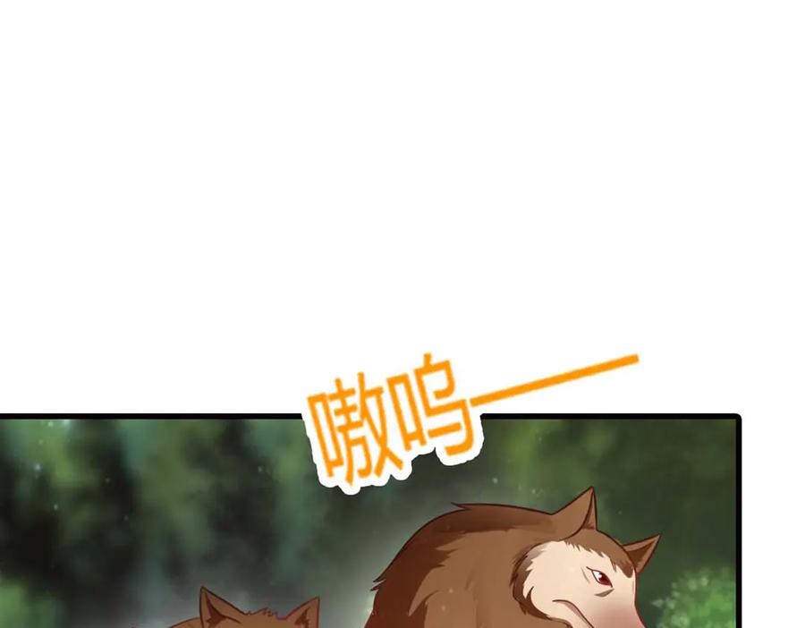 《妖孽太难撩》第72话 第72页