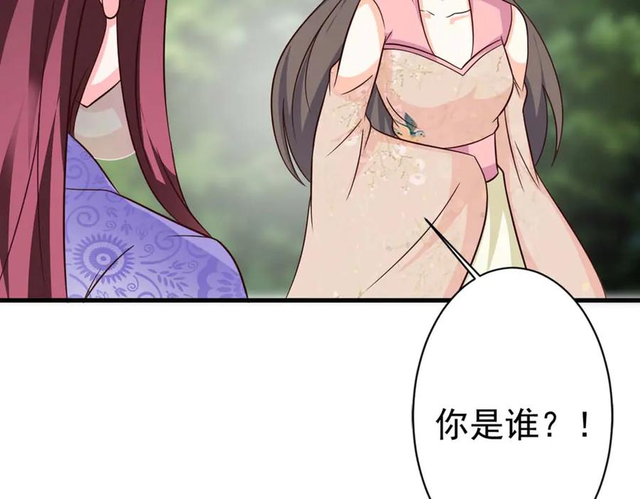 《妖孽太难撩》第72话 第20页