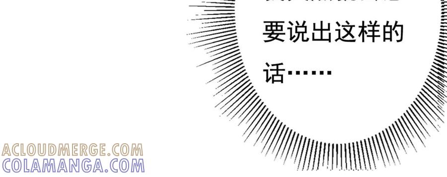 《妖孽太难撩》第72话 第79页