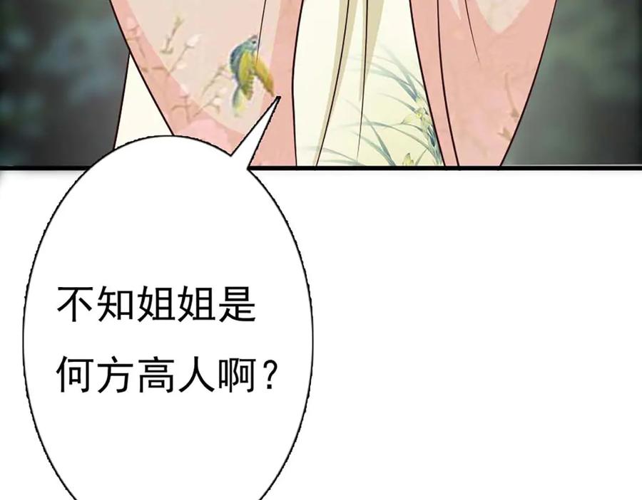 《妖孽太难撩》第72话 第36页