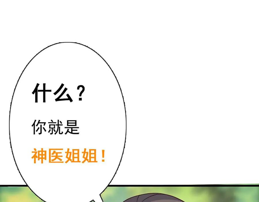 《妖孽太难撩》第72话 第44页