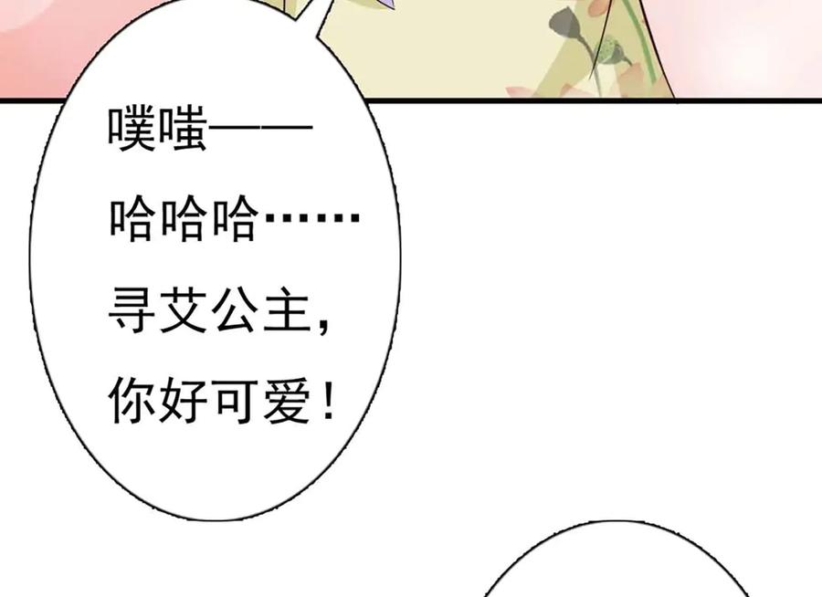 《妖孽太难撩》第72话 第33页