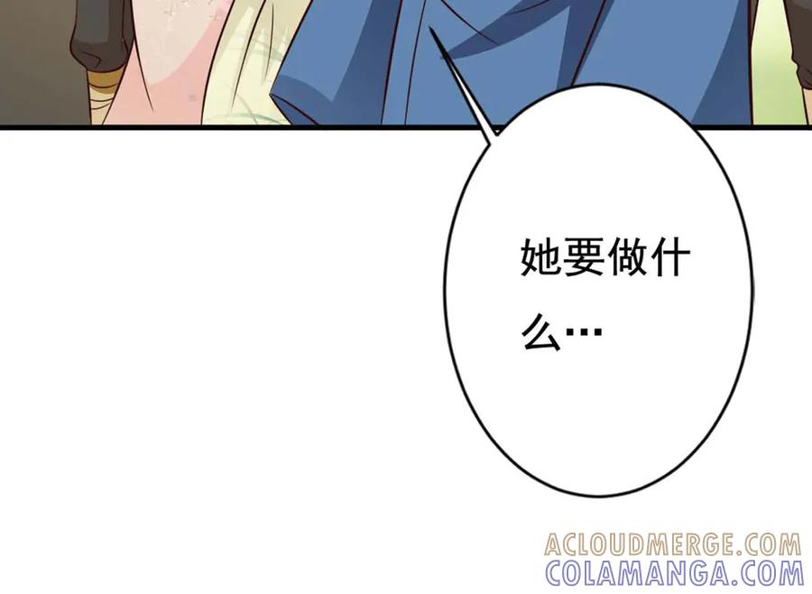 《妖孽太难撩》第72话 第76页