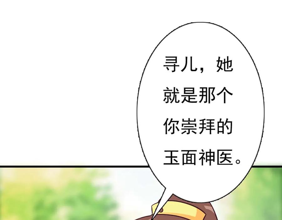 《妖孽太难撩》第72话 第41页