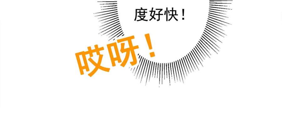 《妖孽太难撩》第72话 第69页