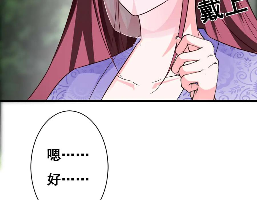 《妖孽太难撩》第72话 第18页