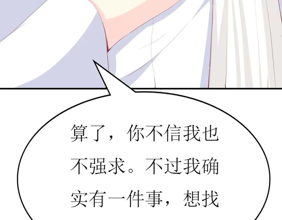 《男神攻略》第74话 第95页