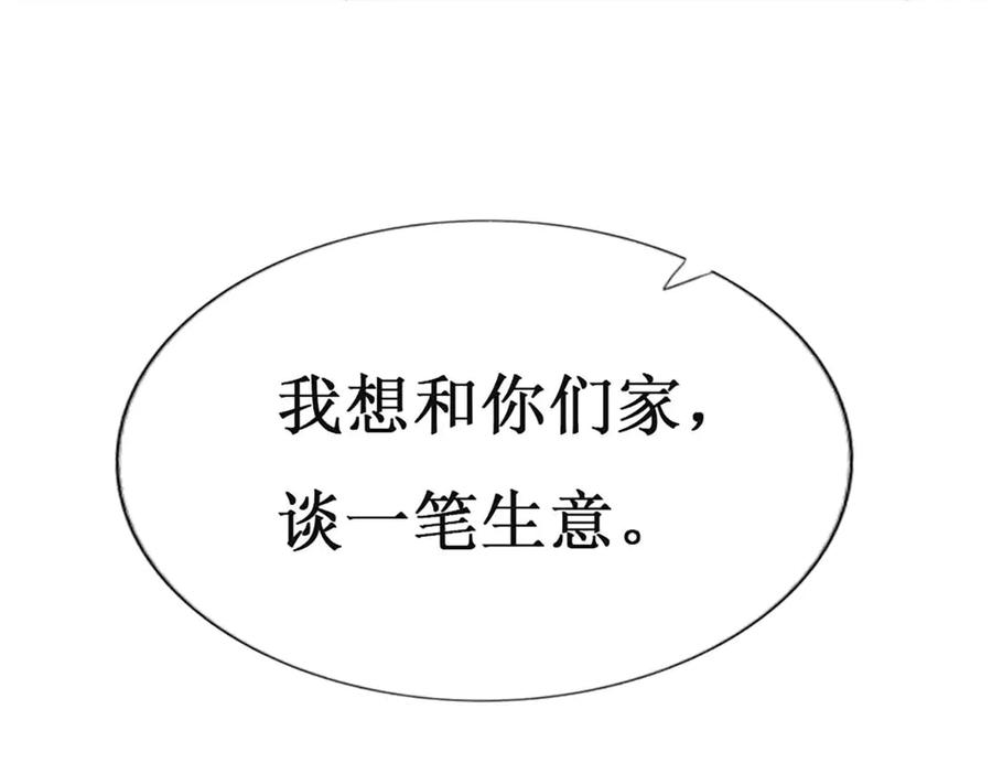 《男神攻略》第74话 第102页