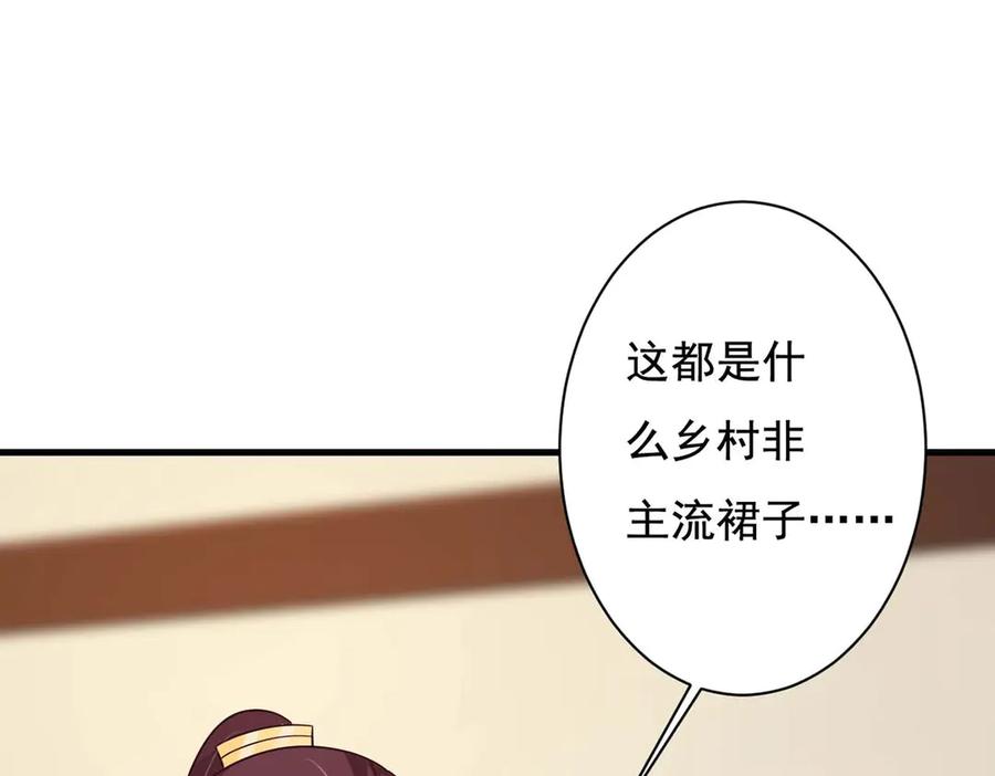 《妖孽太难撩》第74话 第36页