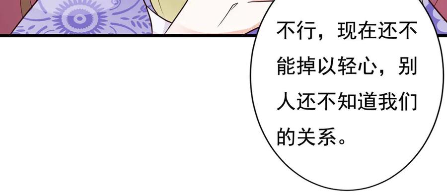 《妖孽太难撩》第74话 第12页
