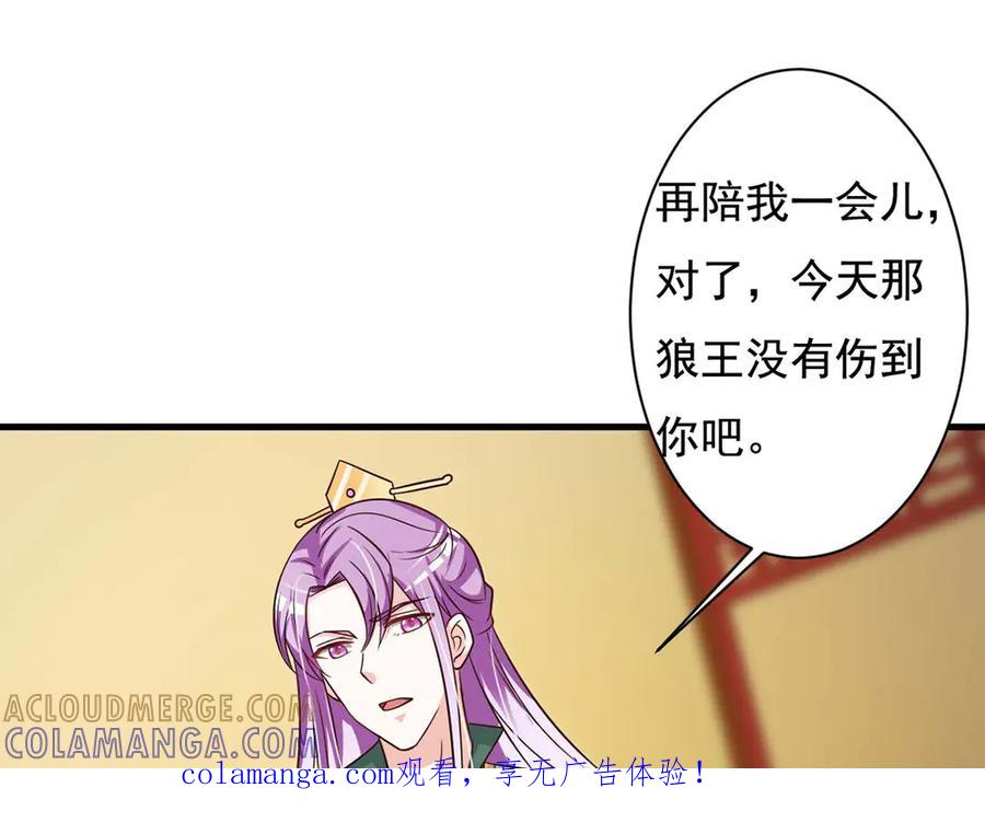 《妖孽太难撩》第74话 第1页