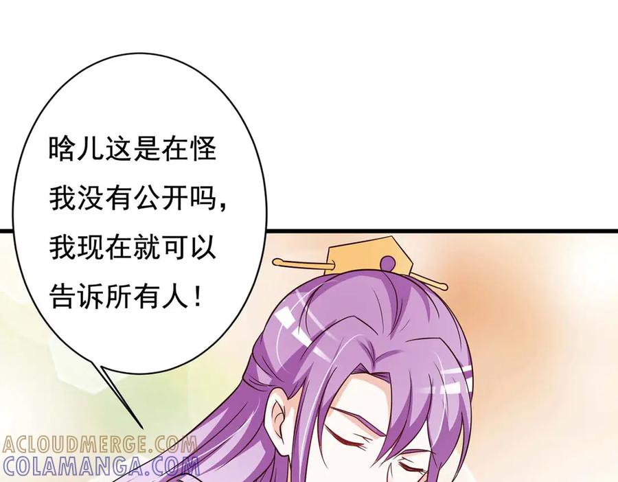 《妖孽太难撩》第74话 第13页