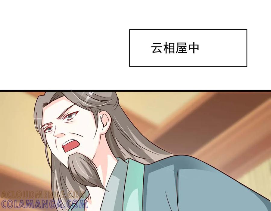 《妖孽太难撩》第74话 第19页