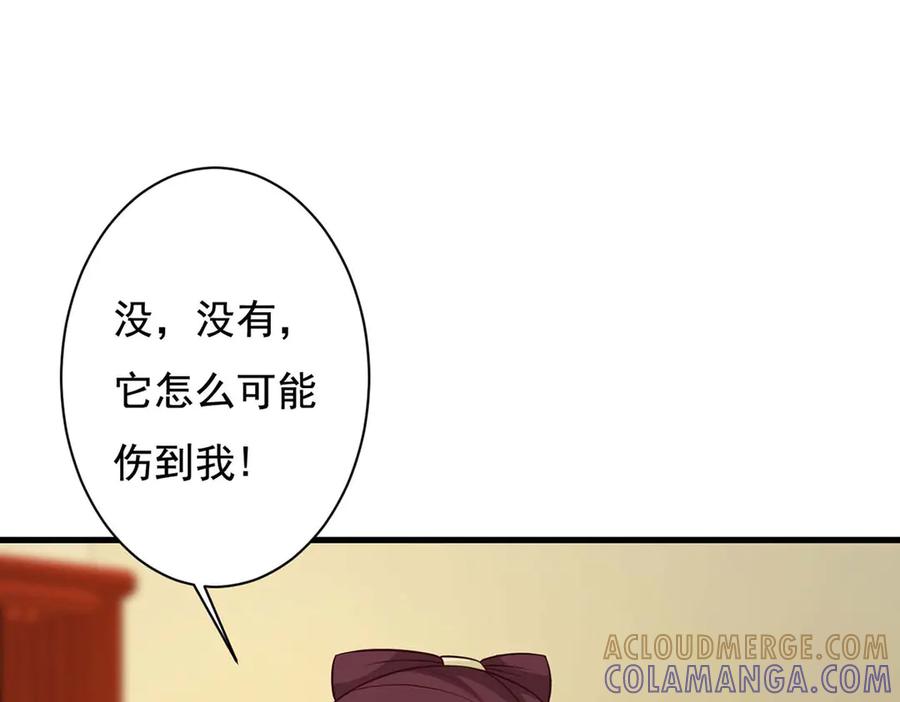 《妖孽太难撩》第74话 第4页