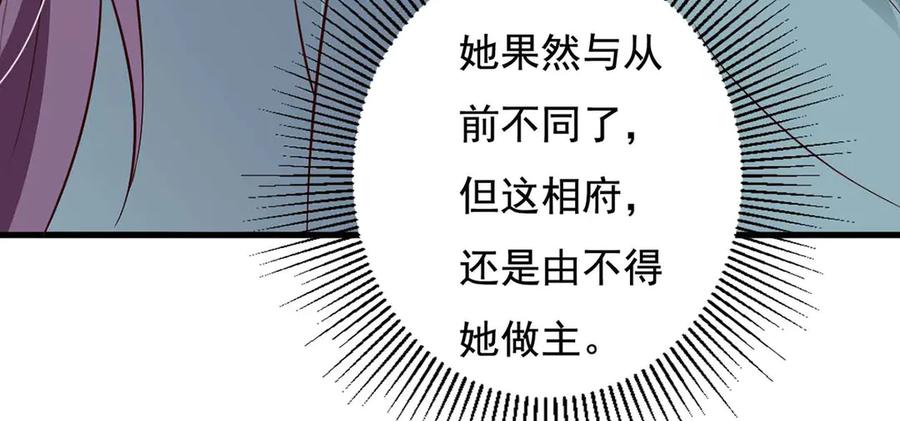 《妖孽太难撩》第74话 第24页