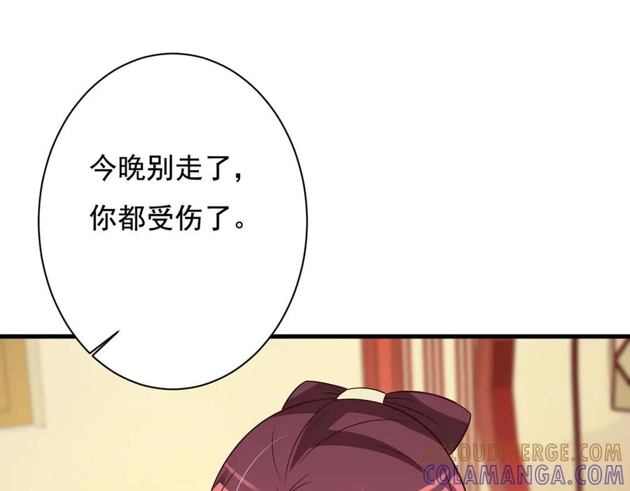 《妖孽太难撩》第74话 第10页