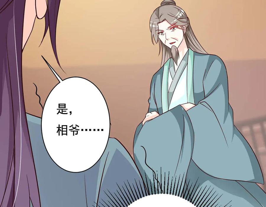 《妖孽太难撩》第74话 第23页
