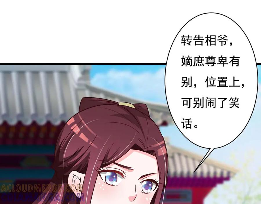 《妖孽太难撩》第74话 第16页