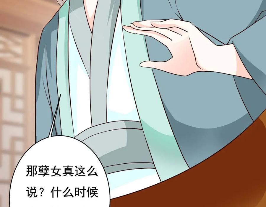 《妖孽太难撩》第74话 第20页