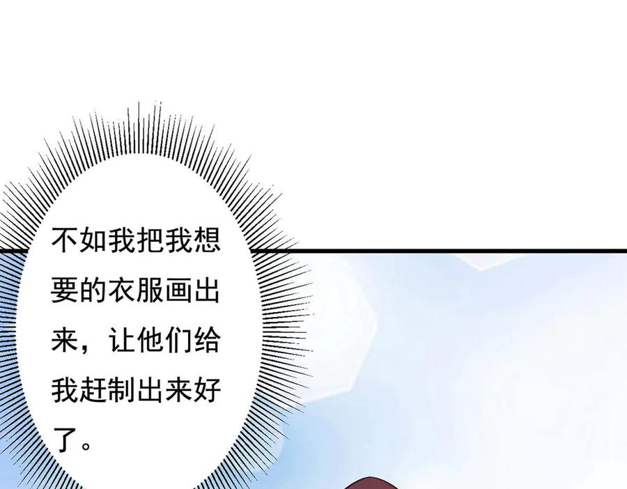 《妖孽太难撩》第74话 第39页