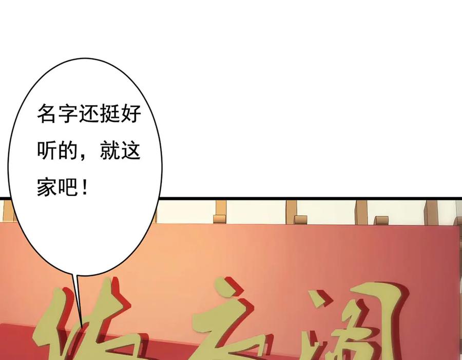 《妖孽太难撩》第74话 第33页