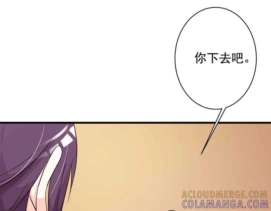《妖孽太难撩》第74话 第22页