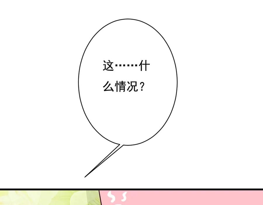 《妖孽太难撩》第74话 第29页