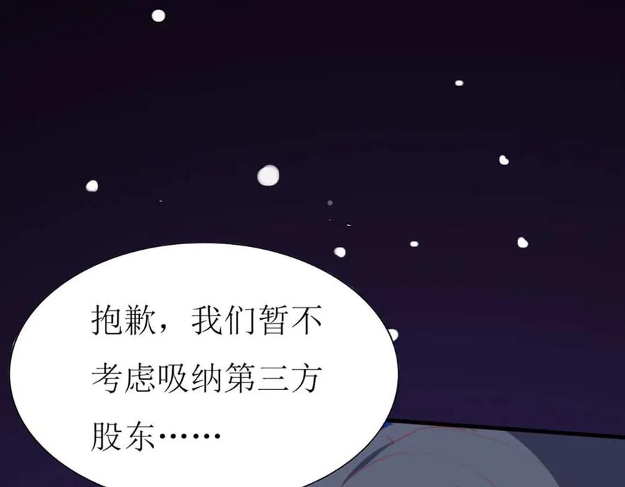 《男神攻略》第75话 第52页