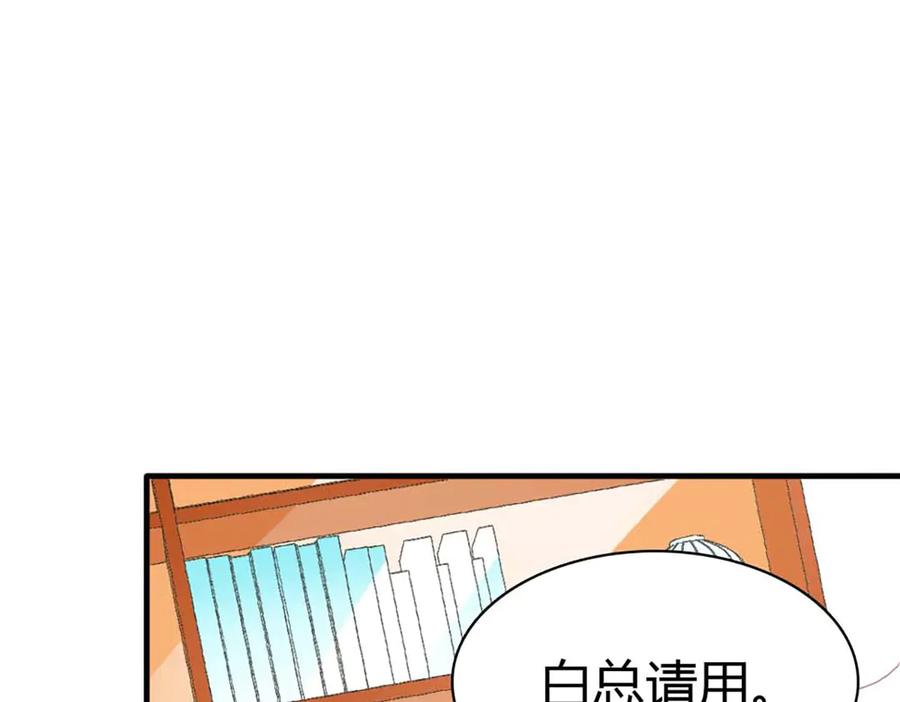 《男神攻略》第75话 第44页