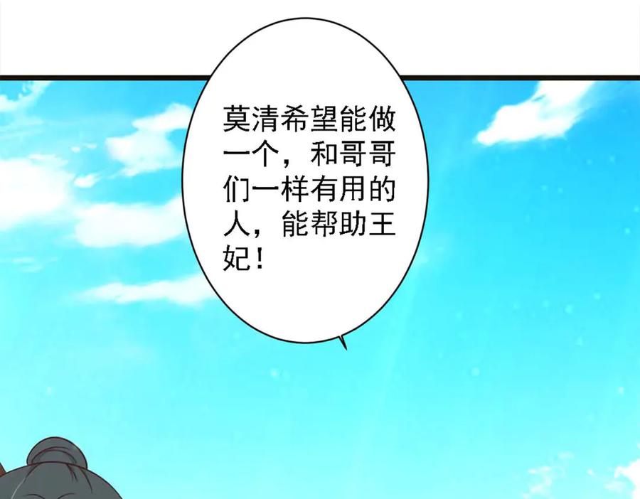 《王妃，王爷他不装了》第77话 第59页