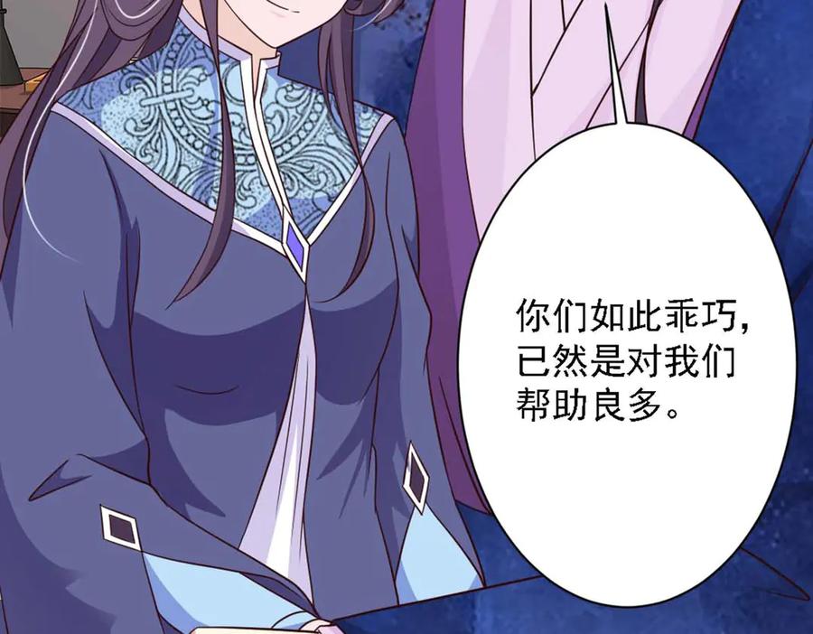 《王妃，王爷他不装了》第77话 第63页