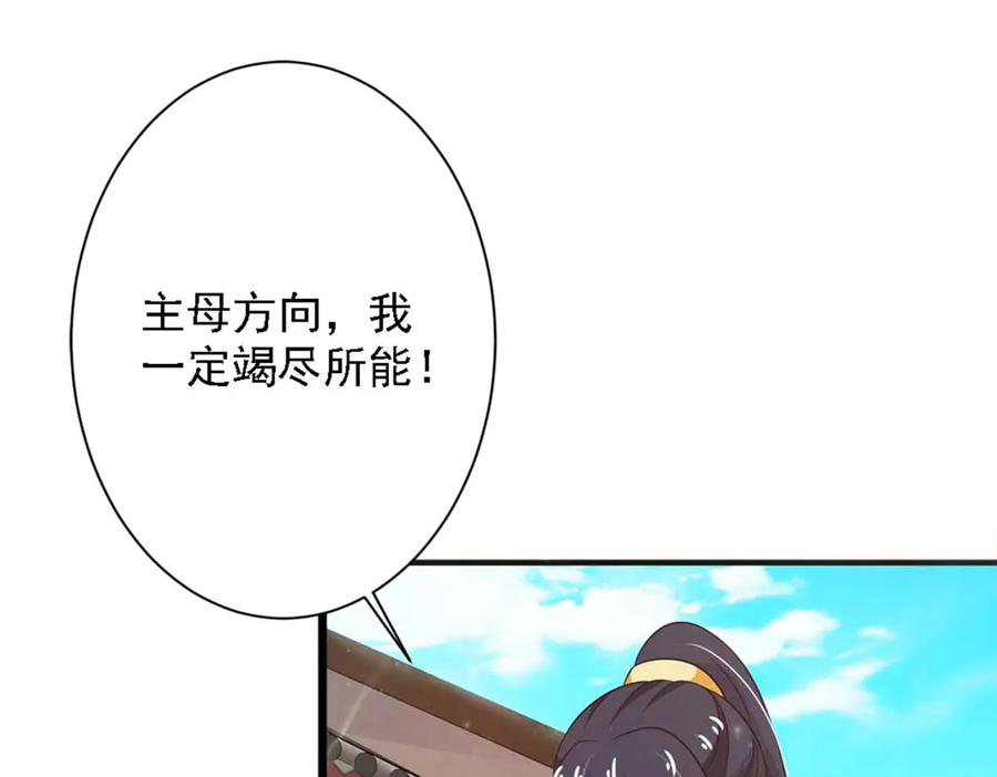 《王妃，王爷他不装了》第77话 第54页