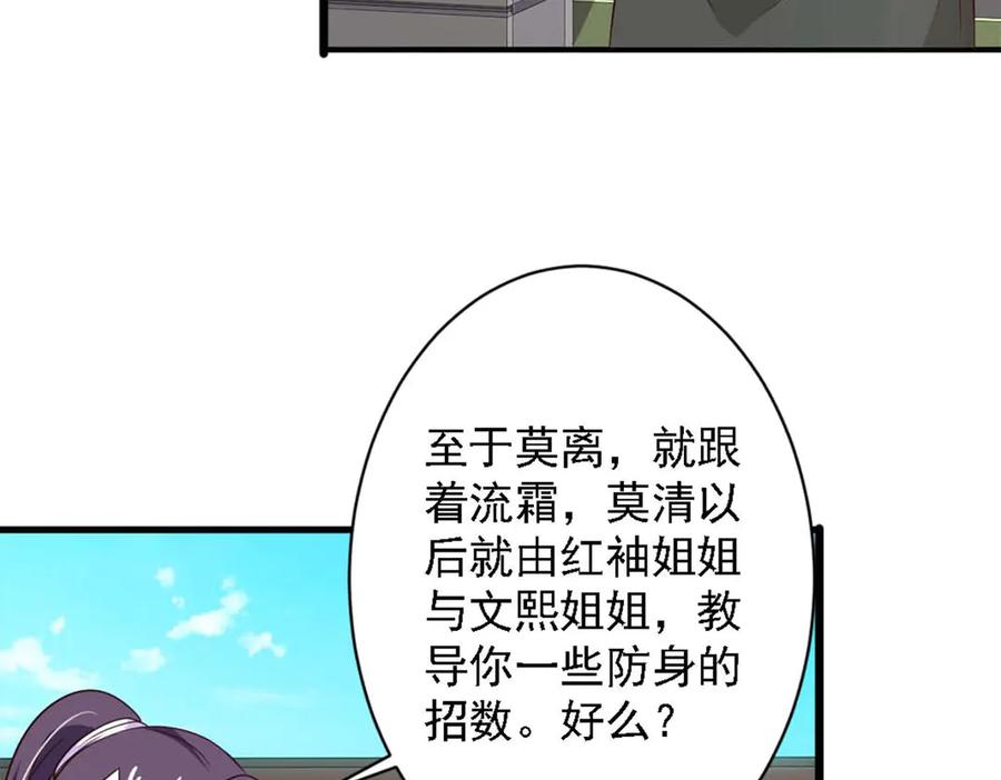 《王妃，王爷他不装了》第77话 第56页