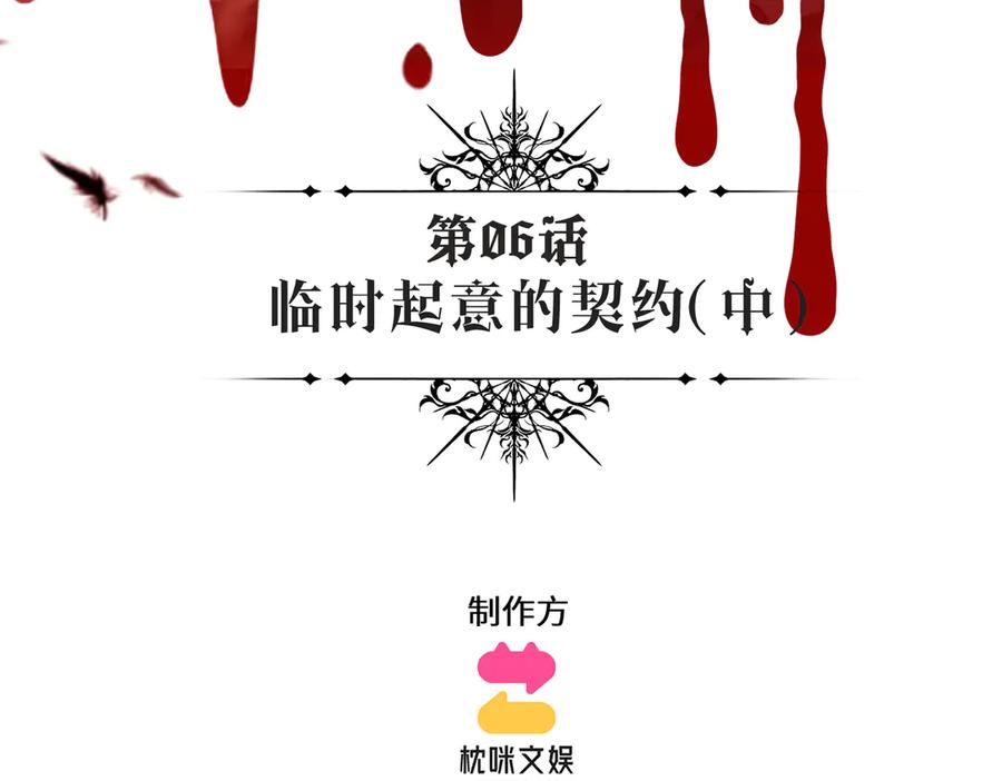 撕咬权限 - 第6话：临时起意的契约（中） 第3页