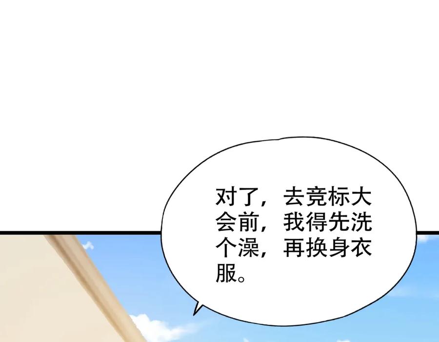 都市隐龙 - 第2话 竞拍会？秦家人算什么东西！ - 第104张图