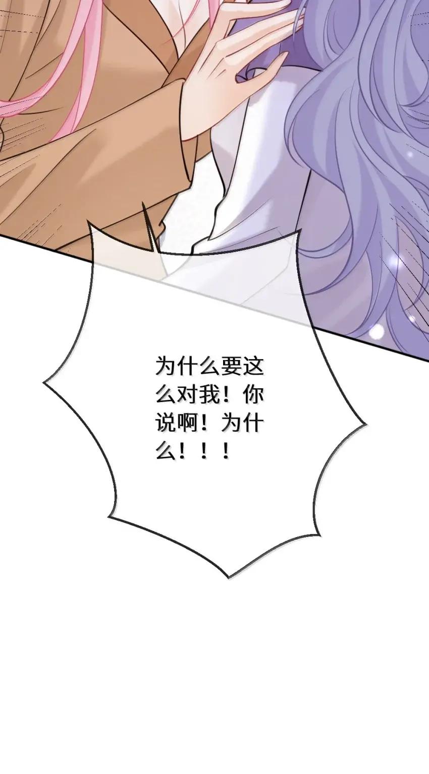 《黑月光女主总想标记我》024 我就是疯了！我爱的是你！你明不明白！ 第16页